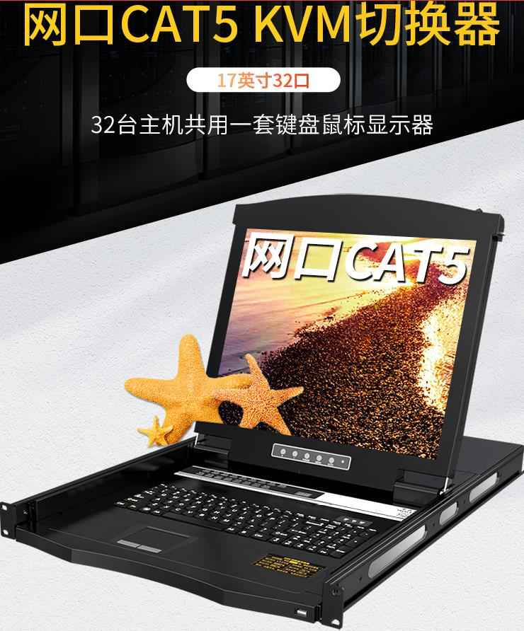 机架式 KVM 系统规划指南